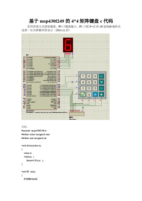 msp430矩阵键盘c代码