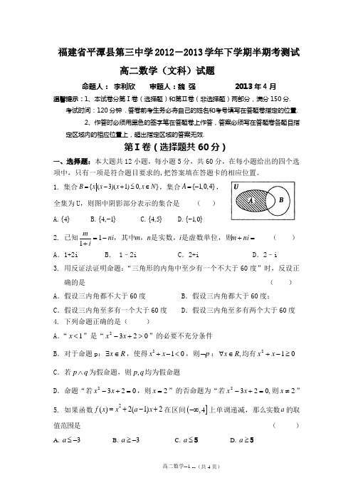 高二数学下学期半期考试卷及答案