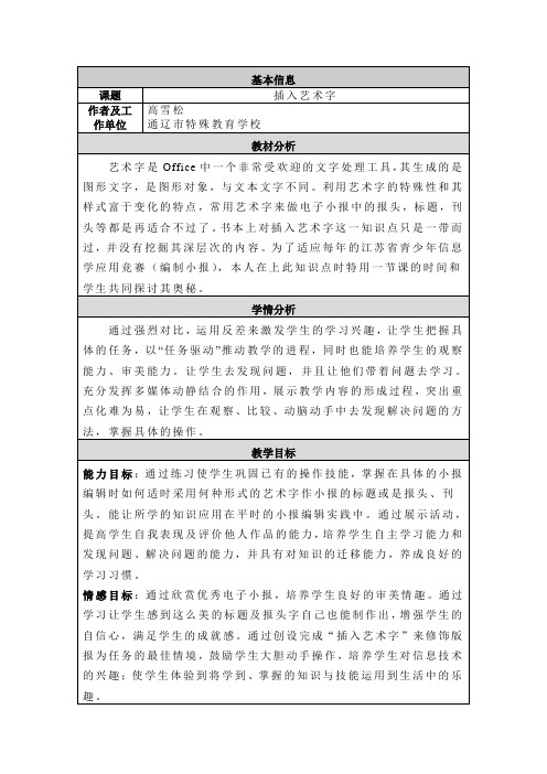 教学反思 艺术字