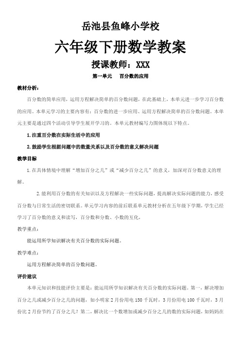 数学西师大版六年级下册全册教案