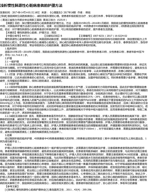 浅析慢性肺源性心脏病患者的护理方法