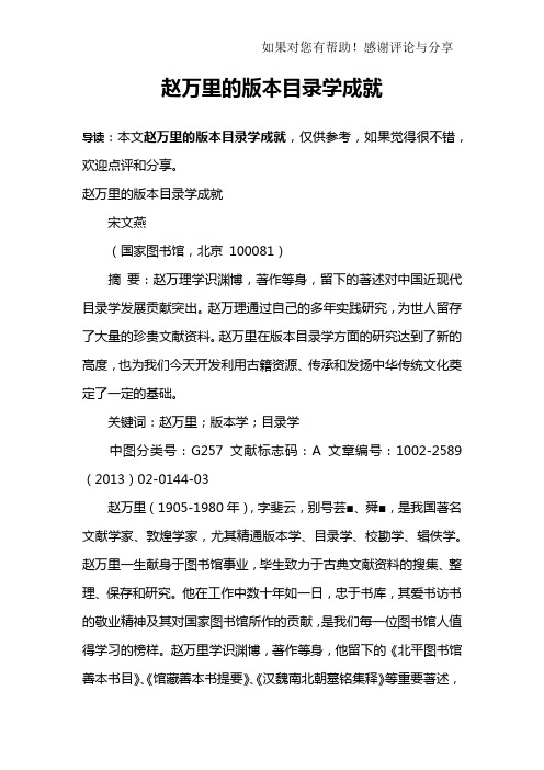 赵万里的版本目录学成就