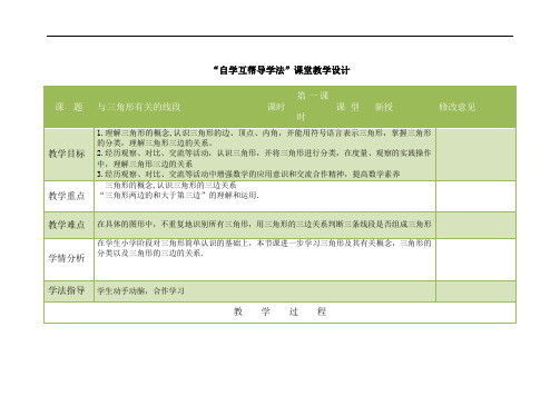 四川省华蓥市(人教版)数学八年级上册教案：11.1与三角