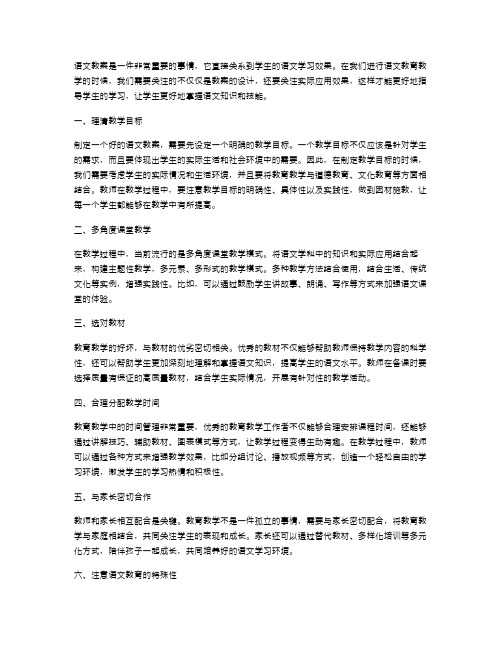 如何让语文教案的课堂实际效果更加显著？