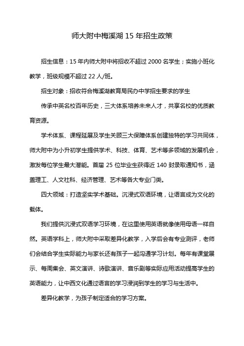 师大附中梅溪湖15年招生政策