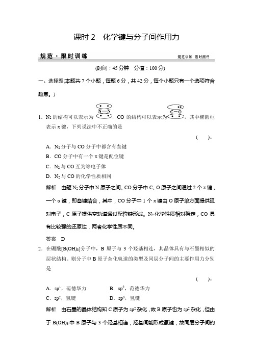 化学键与分子间作用力练习 鲁科版高中化学一轮复习doc(配有PPT课件)