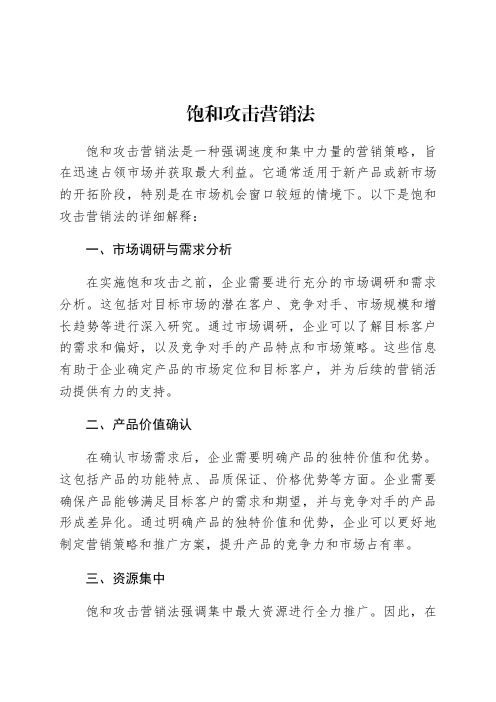 饱和攻击营销法pdf