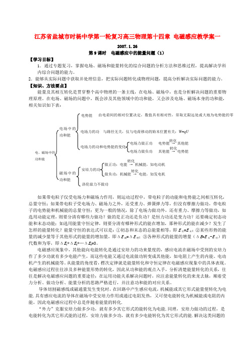 高三物理第十四章 电磁感应教学案一 新课标 人教版