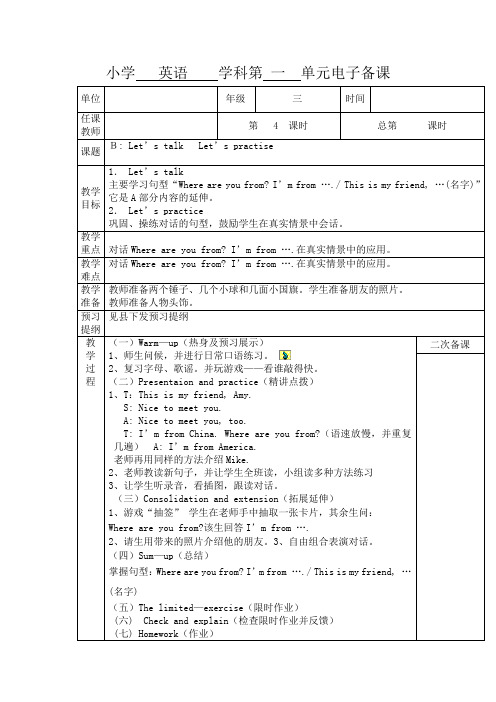 鲁科版小学英语学科第一单元备课docx