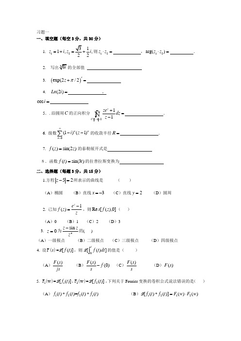 复变函数积分变换模拟试卷及答案