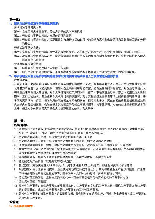 劳动经济学课后题答案