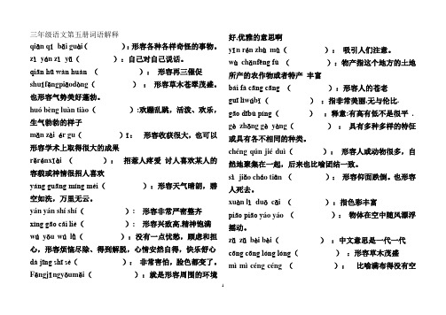 三年级语文第五册词语解释及拼音