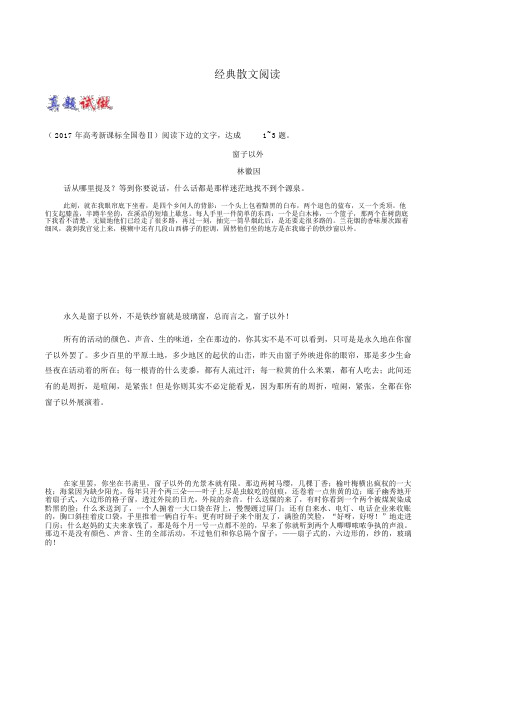 2019高考语文1轮复习大题精做经典散文阅读含解析新人教版