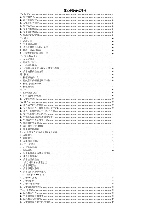 新房装修全攻略红宝书