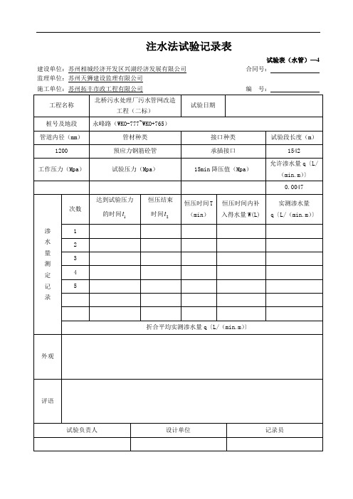 注水法试验记录表