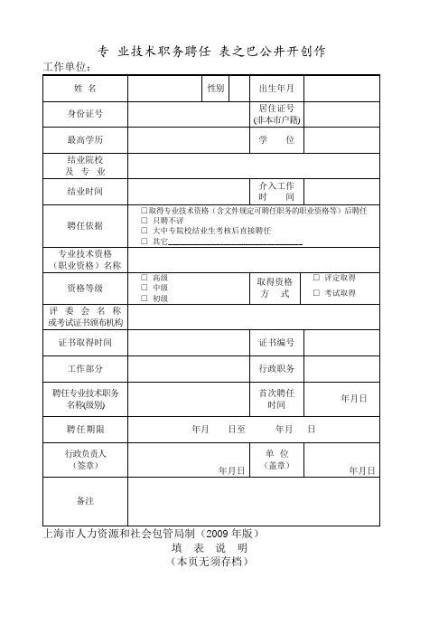 专业技术职务聘任表(版)