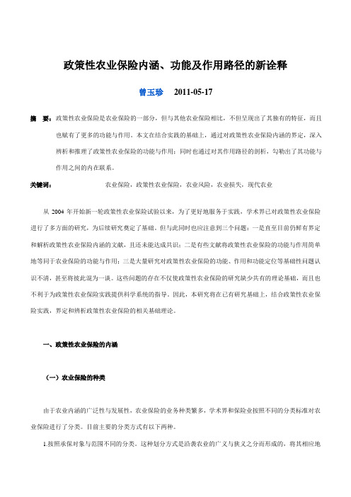 政策性农业保险内涵