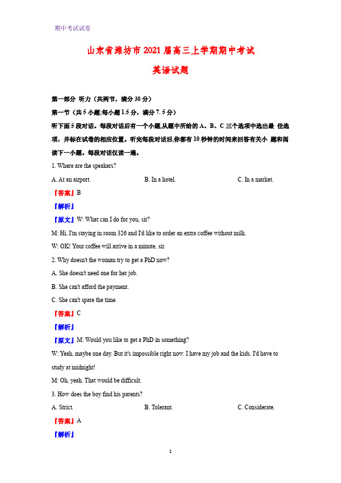 2021届山东省潍坊市高三上学期期中考试英语试题(解析版)