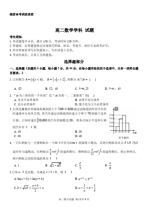 浙江七彩阳光高考联盟2023-2024学年高二上学期返校联考数学试题及参考答案