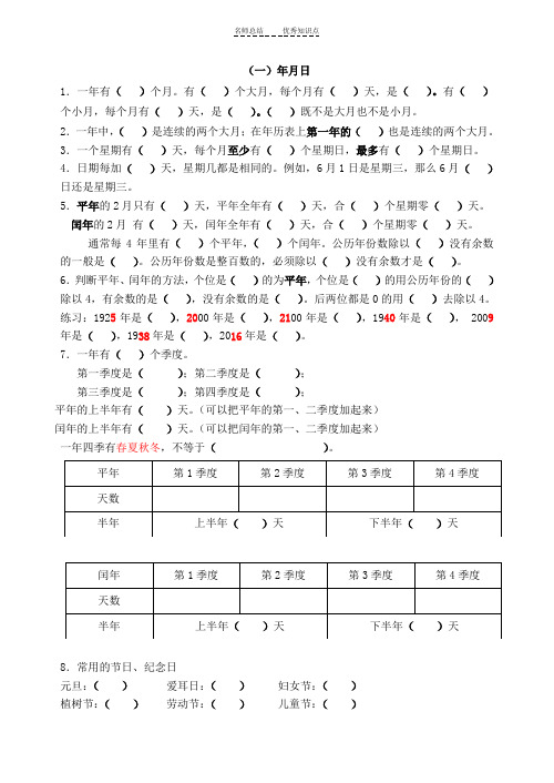 年月日知识点汇总(背诵)