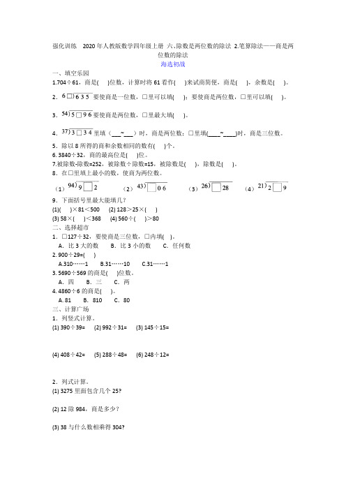 强化训练  2020年人教版数学四年级上册 六、除数是两位数的除法 2.笔算除法——商是两位数的除法