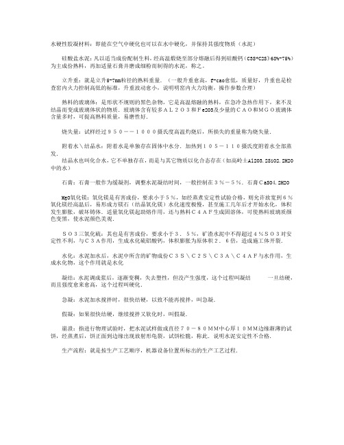 水泥知识相关词汇