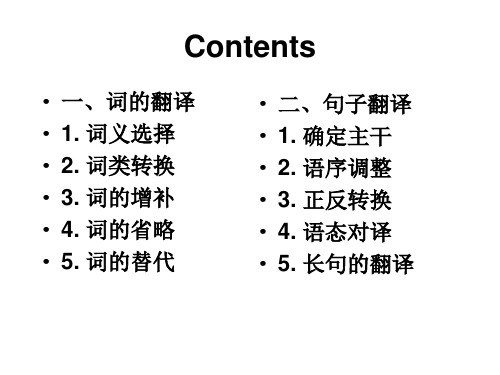 汉译英常用技巧