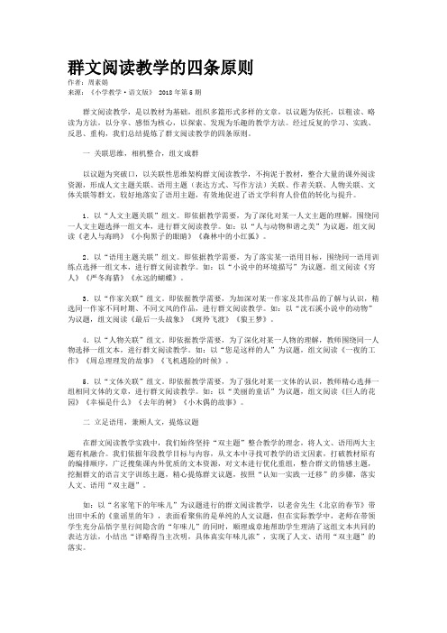 群文阅读教学的四条原则