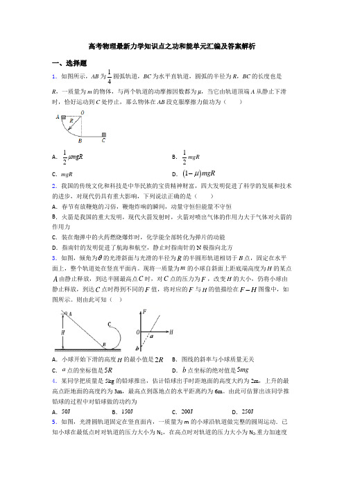 高考物理最新力学知识点之功和能单元汇编及答案解析