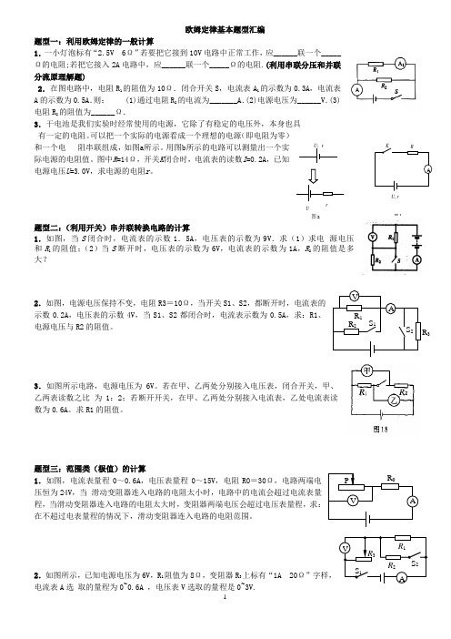 欧姆定律八种题型专项训练