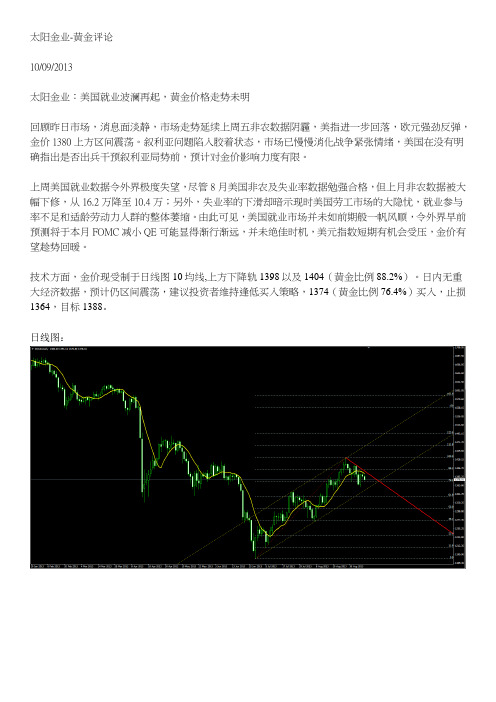 太阳金业：美国就业波澜再起,黄金价格走势未明