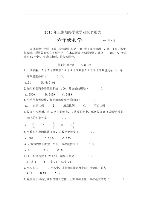 人教版小学2015六年级数学题单.docx