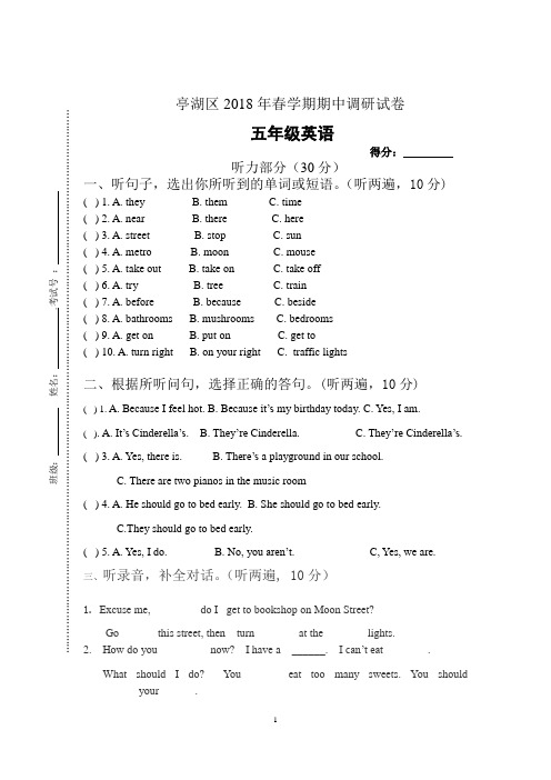 译林版五年级英语下册期中考试卷(江苏盐城2018年真卷2)