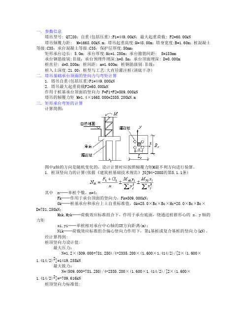 四桩基础计算1#NEW