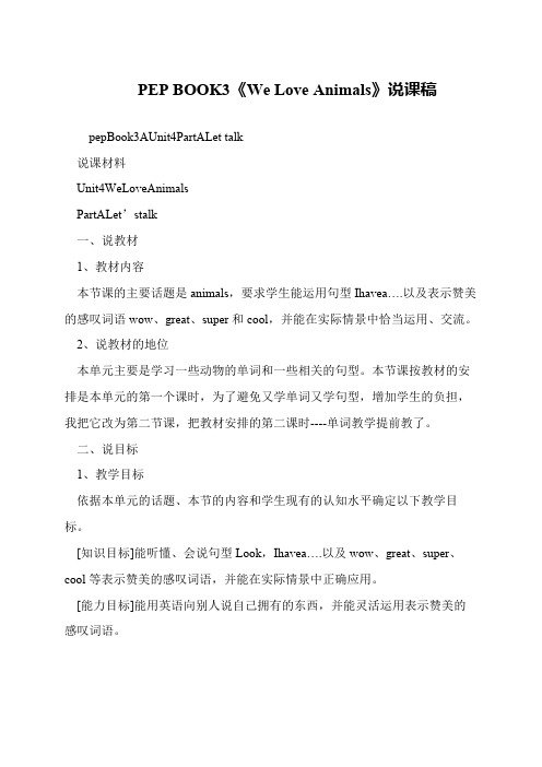 PEP BOOK3《We Love Animals》说课稿
