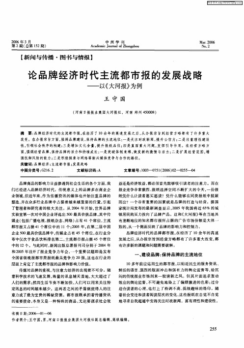 论品牌经济时代主流都市报的发展战略——以《大河报》为例