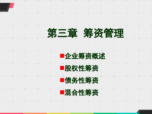 普通股筹资的优缺点优点