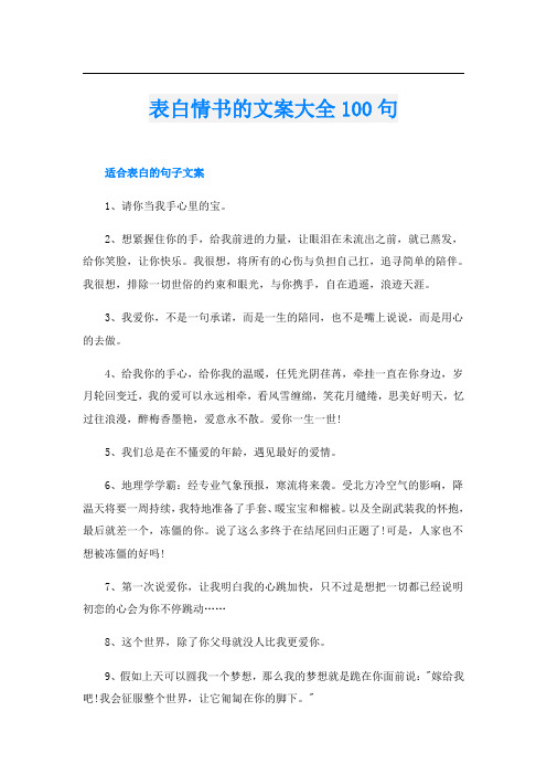 表白情书的文案大全100句