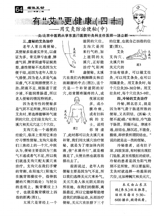 有“艾”更健康(四十)——用艾灸防治便秘(中)