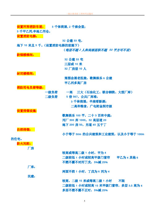 一级消防工程师重点记忆口诀