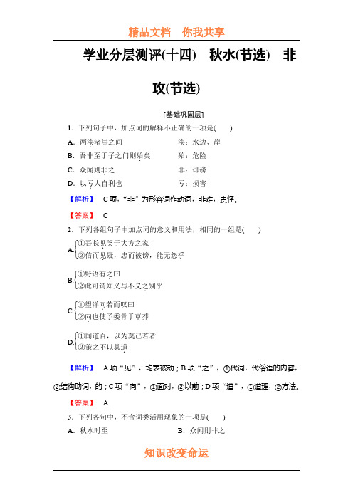 2017-2018学年高一语文下册课时综合测评试题35