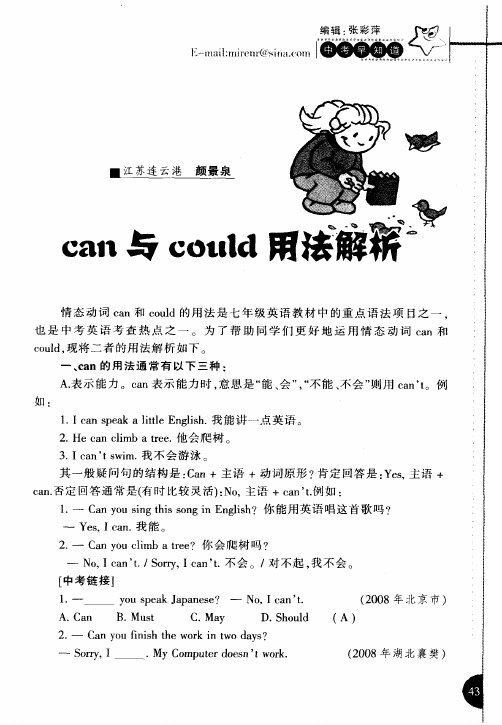 can与could 用法解析