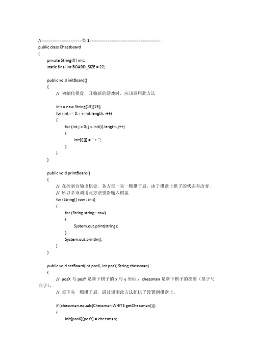 JAVA五子棋游戏(控制台程序)