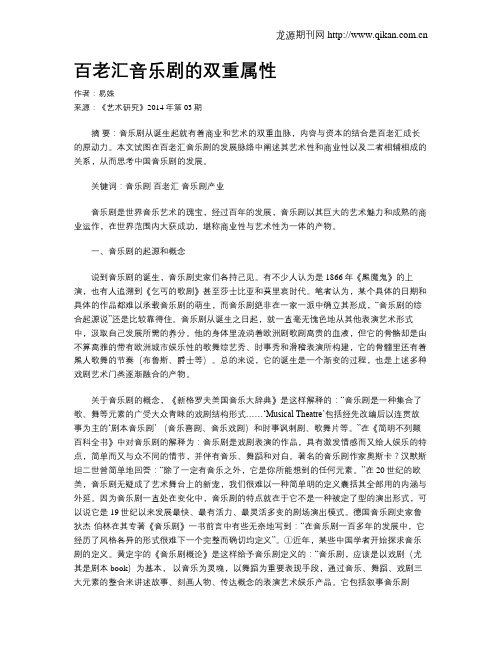 百老汇音乐剧的双重属性