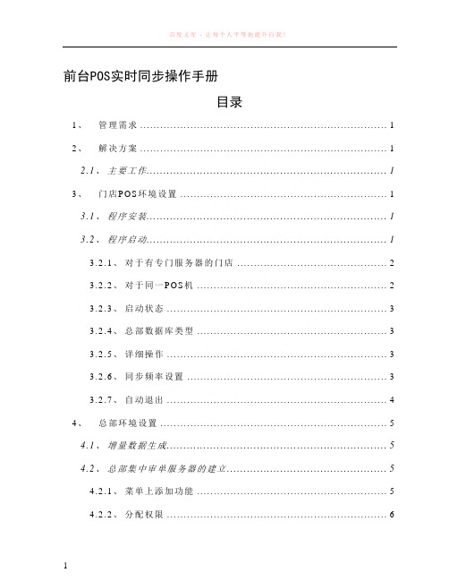 drms操作手册前台pos数据通讯实时同步