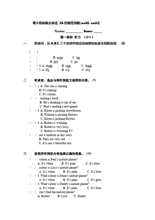 新概念英语青少版2Aunit12检测题