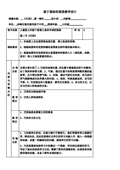 人教版初中地理七年级下册 第二节 巴西【省一等奖】