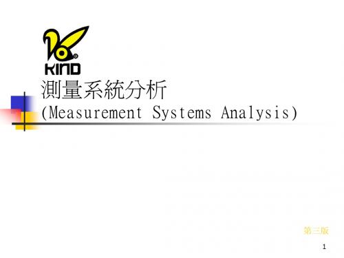 MSA(量测系统)经典教程