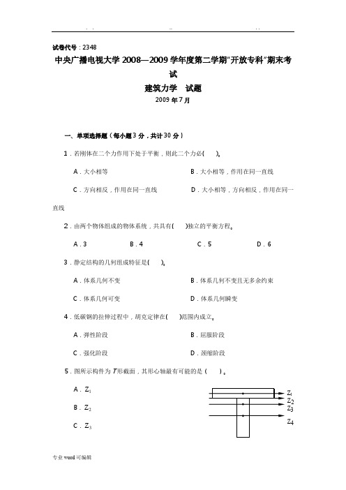 建筑力学复习题与答案