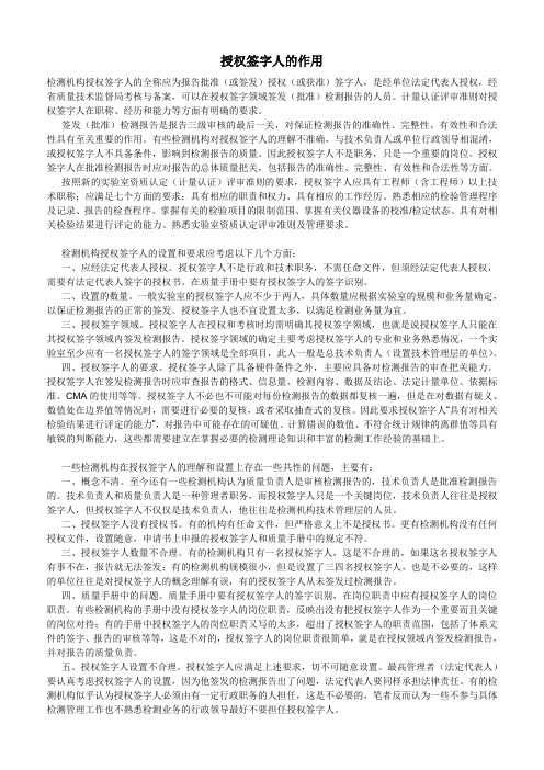 授权签字人的作用